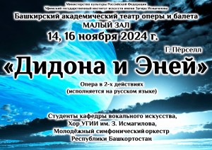 Студия «Студенческая опера» представит премьеру спектакля «Дидона и Эней»