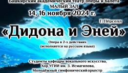 Студия «Студенческая опера» представит премьеру спектакля «Дидона и Эней»