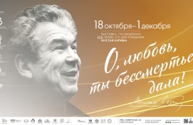 «О, любовь, ты бессмертье дала!»: выставка, посвященная 105-летию Мустая Карима