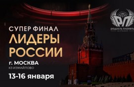 Открыт прием заявок на V Международный хореографический конкурс «Лидеры России»