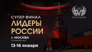 Открыт прием заявок на V Международный хореографический конкурс «Лидеры России»