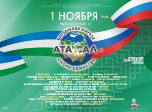 Культурный центр «Атайсал» РЦНТ приглашает на открытие нового творческого сезона