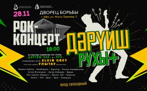 В Уфе состоится первый башкирский рок-концерт «Дәрүиш Рухы+»