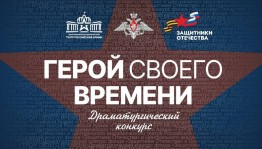 Театр Армии объявляет драматургический конкурс «Герой своего времени»