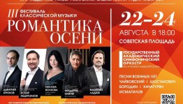 Советская площадь вновь наполнится «Романтикой осени»