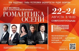 Советская площадь вновь наполнится «Романтикой осени»