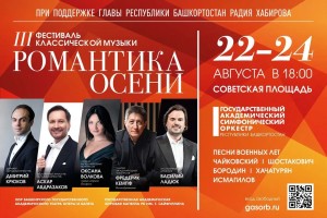 Советская площадь вновь наполнится «Романтикой осени»