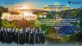 Госансамбль кураистов представит уникальную программу в честь Дня курая