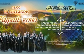 Госансамбль кураистов представит уникальную программу в честь Дня курая
