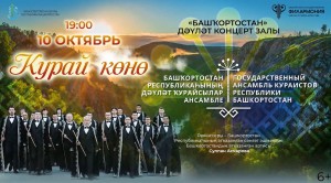 Госансамбль кураистов представит уникальную программу в честь Дня курая