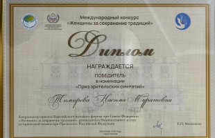 Башкирский ансамбль «Ауаз» получил награду в Москве