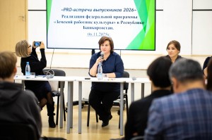 В Стерлитамаке обсудили реализацию федеральной программы «Земский работник культуры» в Башкортостане