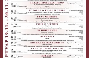 Спектакль Национального молодежного театра Республики Башкортостан — участник фестиваля в Йошкар-Оле
