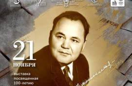 Национальный музей Башкортостана открывает выставку к 100-летию Яныбая Хамматова