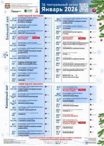 Репертуарный план Национального молодёжного театра РБ им. М. Карима на декабрь 2025 г.