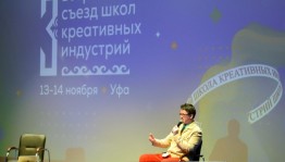 Искусственный интеллект стал ключевой темой второго дня Всероссийского съезда школ креативных индустрий в Уфе