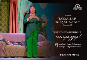 Салауат башҡорт театры Бөрйән районына гастролгә юллана