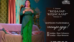 Салаватский башкирский театр едет на гастроли в Бурзянский район