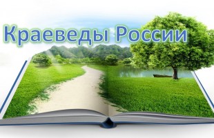 Сотрудники библиотек Стерлитамака стали призёрами Всероссийского конкурса «Краеведы России»