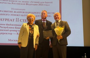 Республиканский центр народного творчества Башкортостана признан одним из лучших в России