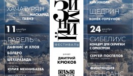 VII Зимний фестиваль Госоркестра Башкортостана представляет шедевры мировой музыки