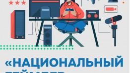 Встреча «Национальный геймдев» представит видеоигры на основе башкирской культуры в Уфе