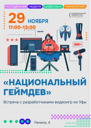Встреча «Национальный геймдев» представит видеоигры на основе башкирской культуры в Уфе