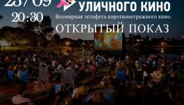 В Уфе пройдёт фестиваль уличного кино