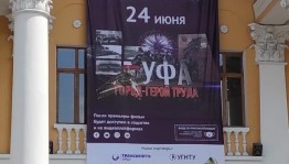 Известна дата премьеры фильма «Уфа – город-герой труда»