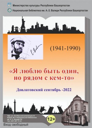 В Уфе стартовал «Довлатовский сентябрь»