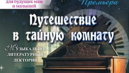 Стерлитамакское театрально-концертное объединение запускает абонемент для будущих мам и малышей