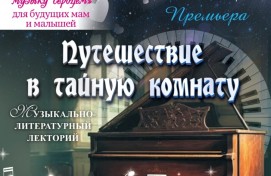 Стерлитамакское театрально-концертное объединение запускает абонемент для будущих мам и малышей