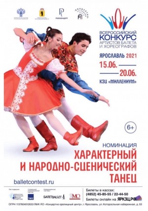 Гаскаровцы принимают участие на Всероссийском конкурсе артистов балета и хореографов