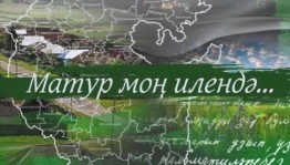 Телеканал Матур ТВ приглашает на башкортостанский аналог проекта  «Играй, гармонь, любимая!»