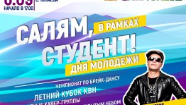 В Уфе пройдёт опен-эйр с участием группы VIA CHAPPA