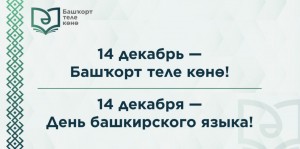 В Башкортостане стартовал флешмоб, посвященный 190-летию со дня рождения Мифтахетдина Акмуллы и Дню башкирского языка