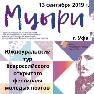 Завершается прием работ на отборочный тур фестиваля молодых поэтов «Мцыри»