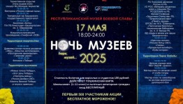 В Уфе музей Боевой Славы подарит мороженое первым 500 участникам "Ночи музеев"