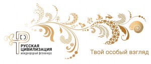 Уже более 2 тысяч работ  получили организаторы конкурса "Русская цивилизация"