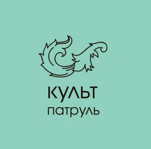 Молодёжный волонтёрский проект «Культурный патруль» приглашает к участию