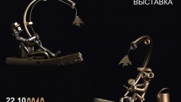 В Музее 112-й Башкирской кавалерийской дивизии открылась выставка в стиле стимпанк