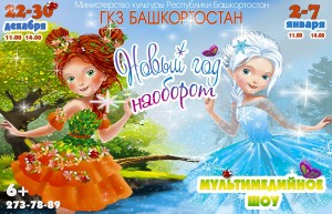 Республиканская новогодняя ёлка пройдет 21 декабря