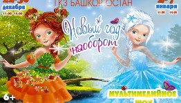 Республиканская новогодняя ёлка пройдет 21 декабря