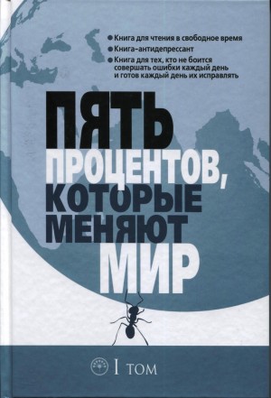В Уфе пройдёт презентация книги Рината Файзрахманова «Пять процентов, которые меняют мир»