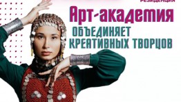 Өфөләрҙе «Арт-Квадрат»ҡа «Арт-академия»ның ете белем биреү майҙансығына саҡыралар