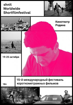 In Ufa there will be a short film festival "Shnit"