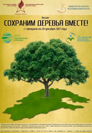 Республиканский музей Боевой Славы объявляет акцию по сбору макулатуры «Сохраним деревья вместе!»