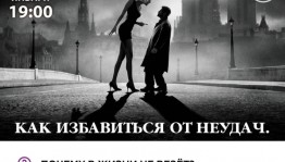Киноклуб «Инсайт» приглашает на просмотр и обсуждение фильма Люка Бессона «Ангел-А»
