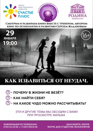 Киноклуб «Инсайт» приглашает на просмотр и обсуждение фильма Люка Бессона «Ангел-А»