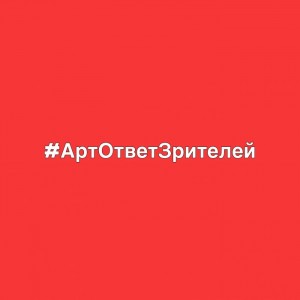 Московский журнал «Театрал» подарит билеты на спектакли после окончания самоизоляции